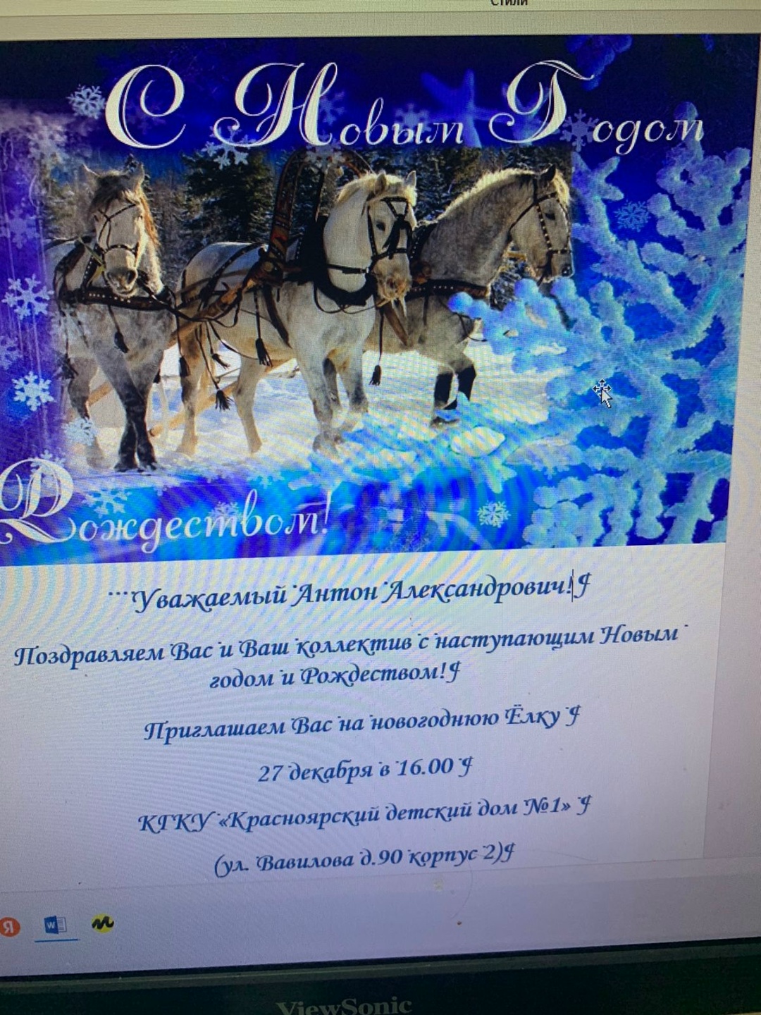 Приглашение на новогоднюю встречу в детском доме № 1